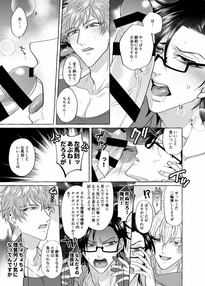地獄じゃヌルすぎる - page16