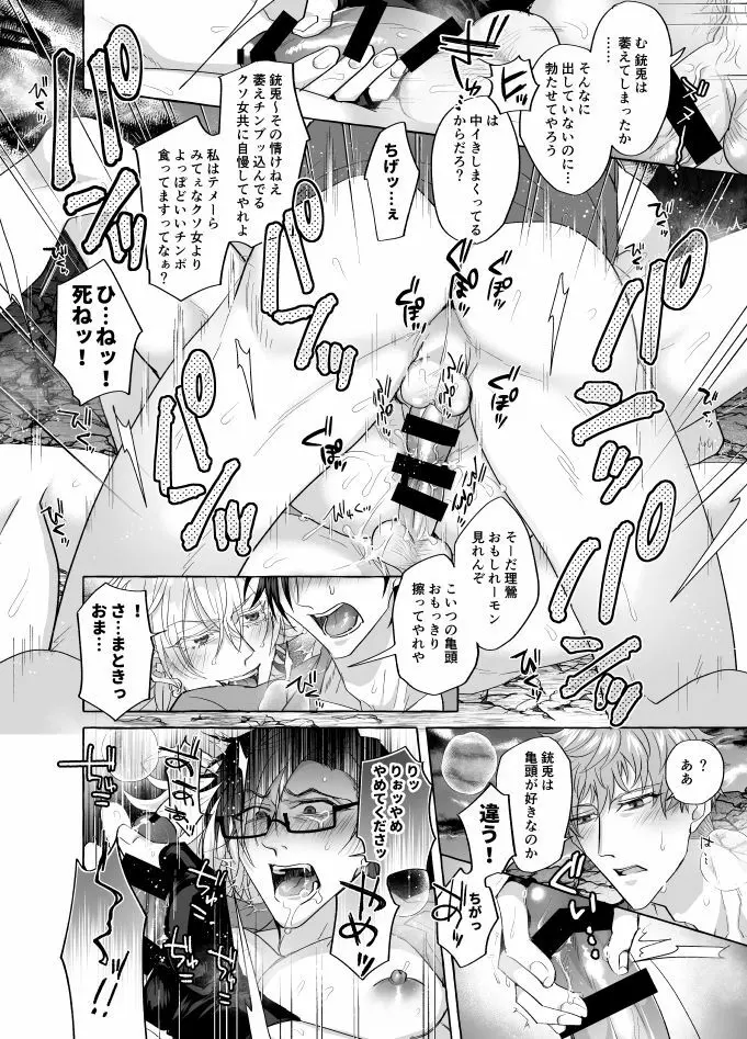 地獄じゃヌルすぎる - page19