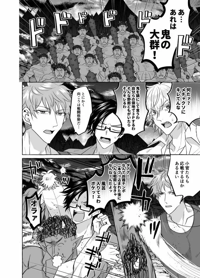 地獄じゃヌルすぎる - page23