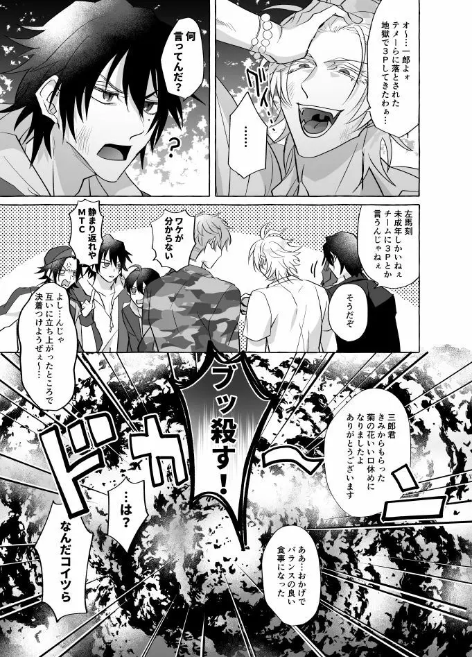 地獄じゃヌルすぎる - page28