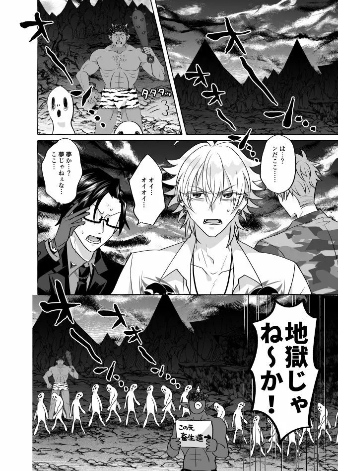 地獄じゃヌルすぎる - page3