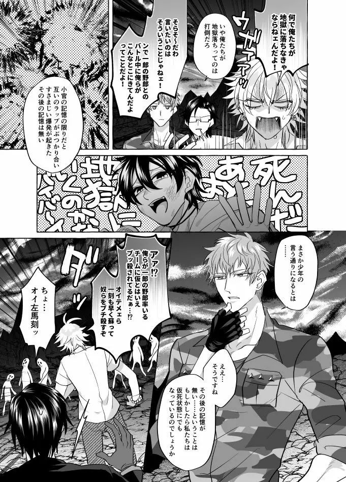 地獄じゃヌルすぎる - page4
