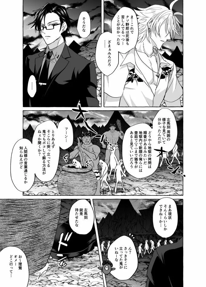 地獄じゃヌルすぎる - page6