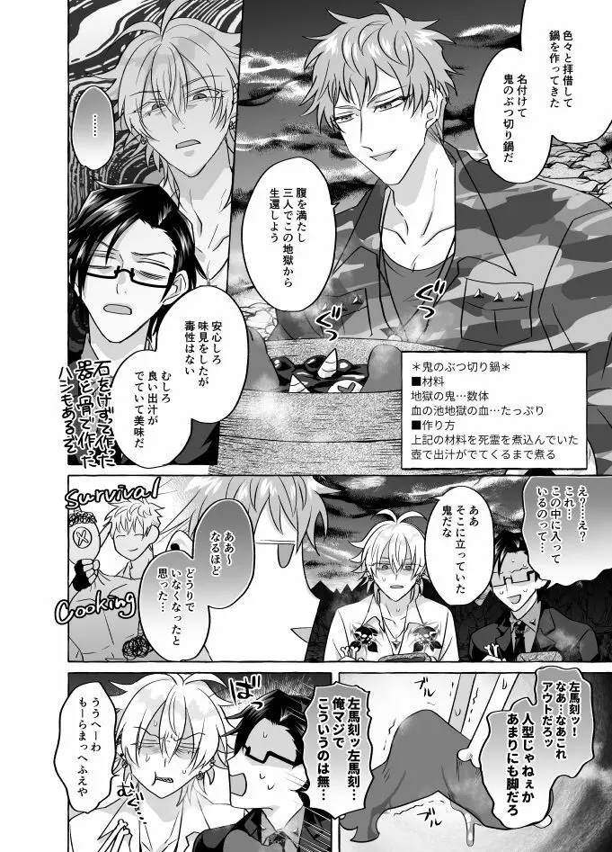 地獄じゃヌルすぎる - page7