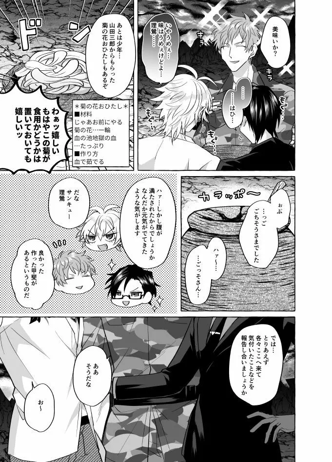 地獄じゃヌルすぎる - page8