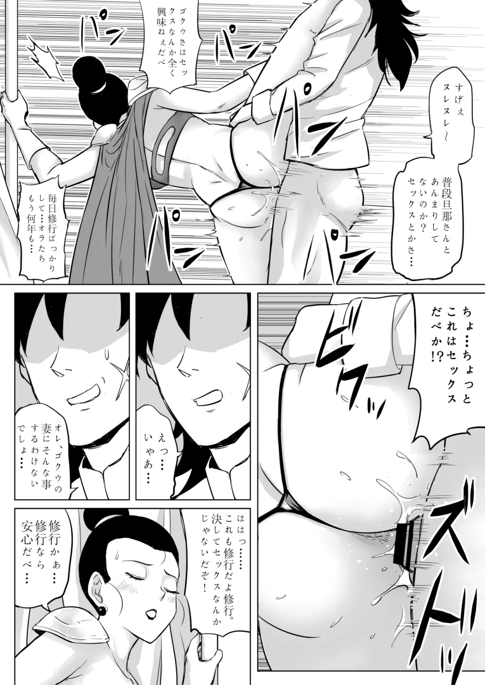 無知な人妻との特別修行 - page10