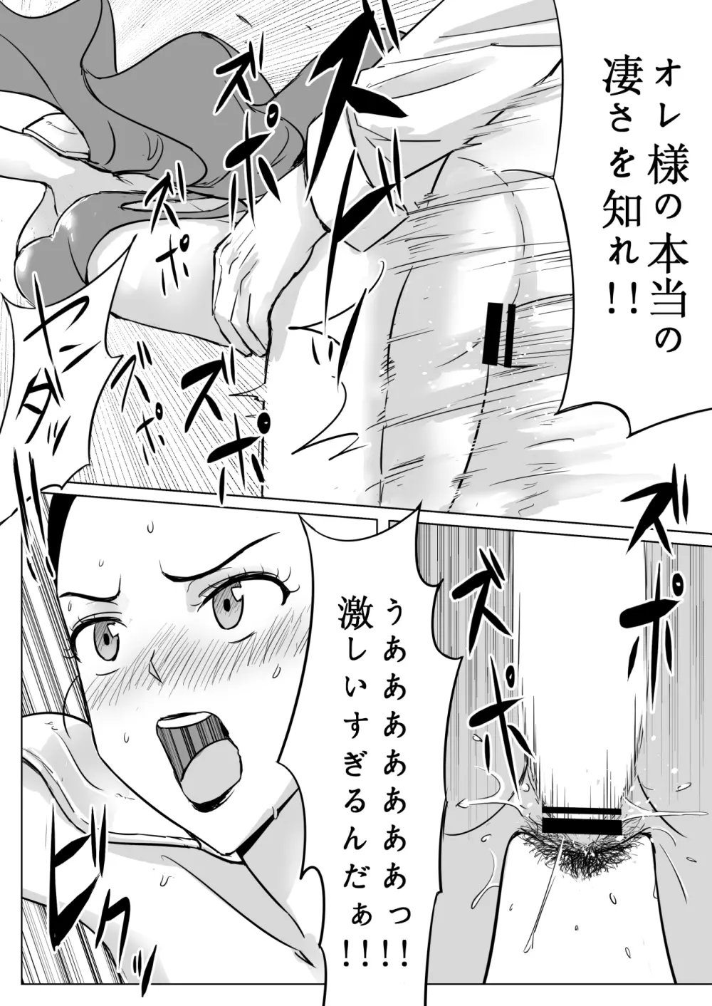 無知な人妻との特別修行 - page15
