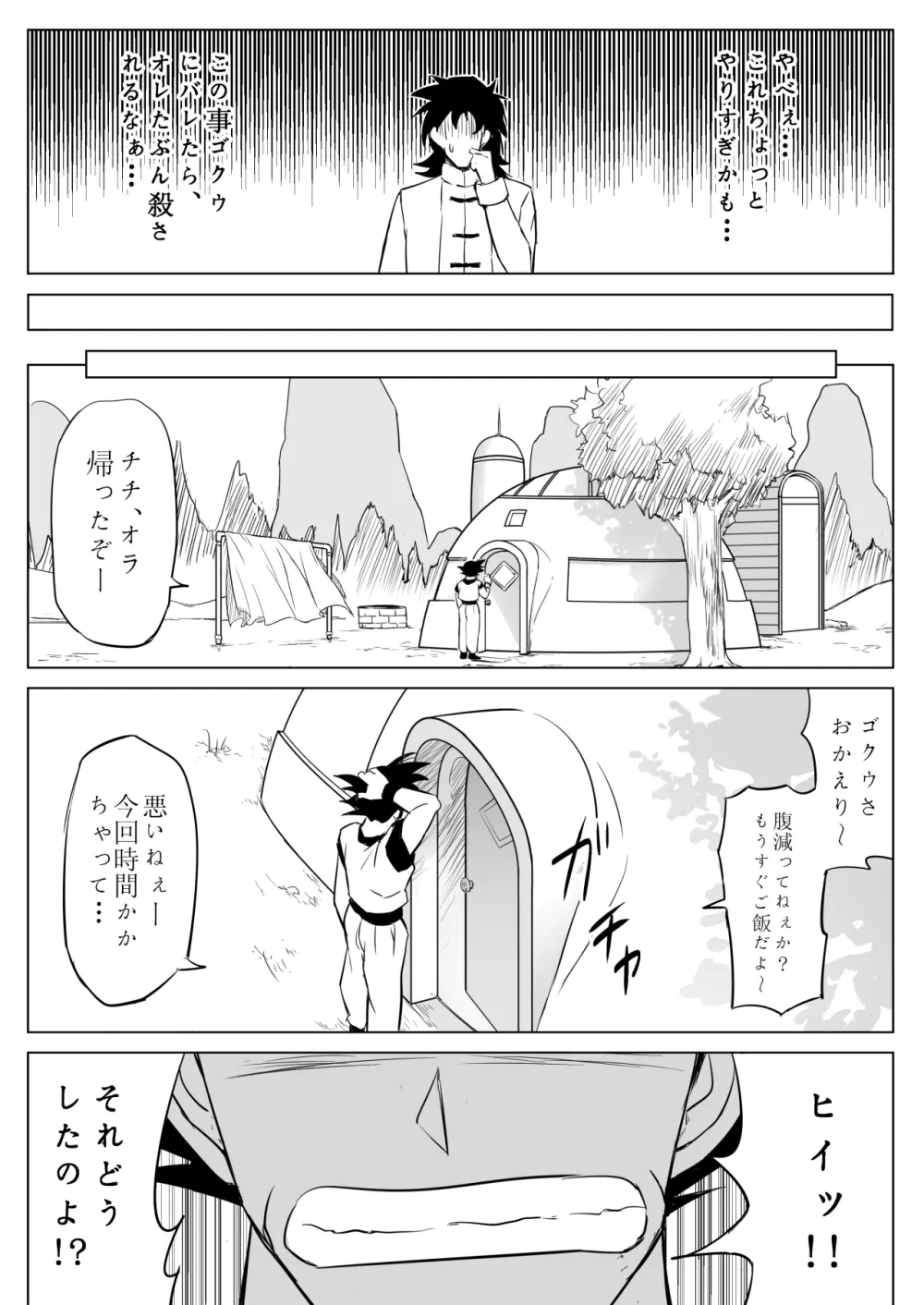 無知な人妻との特別修行 - page28