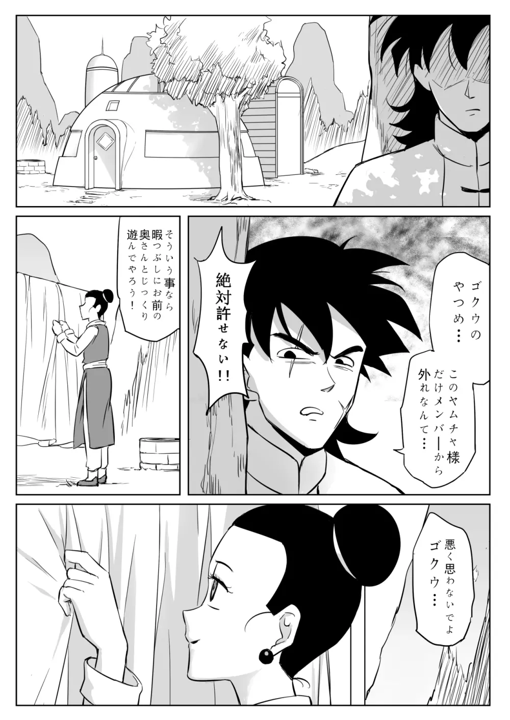無知な人妻との特別修行 - page3