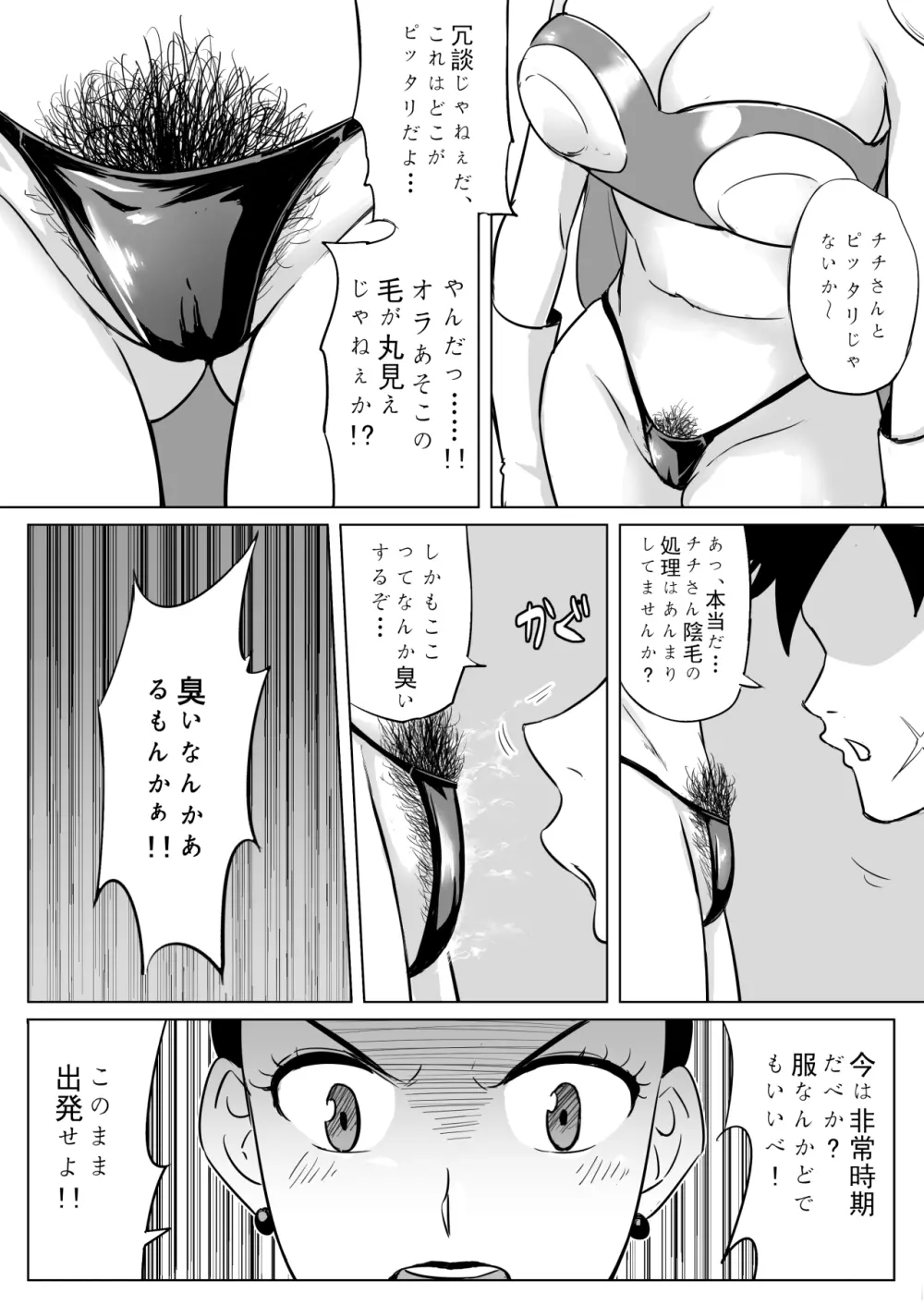 無知な人妻との特別修行 - page6