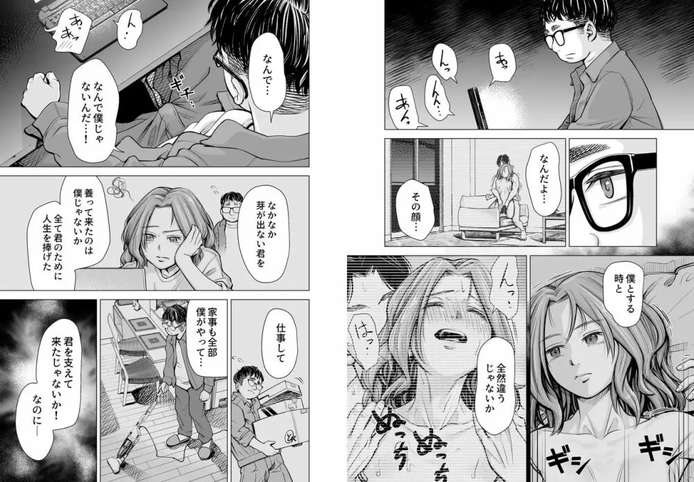 旦那のち×こじゃ、感じない…？ - page16