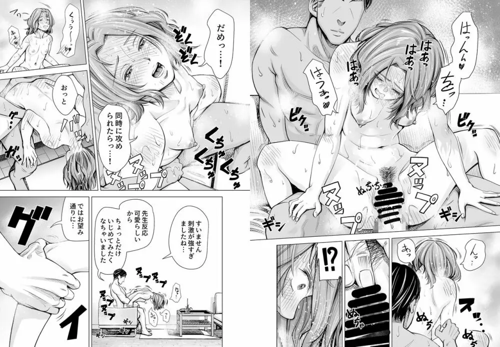 旦那のち×こじゃ、感じない…？ - page18