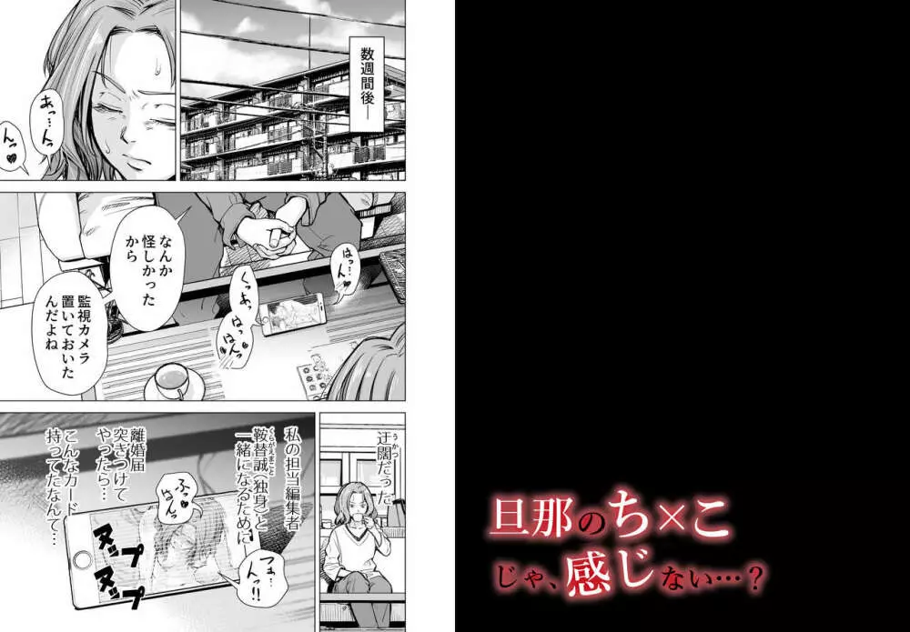 旦那のち×こじゃ、感じない…？ - page21
