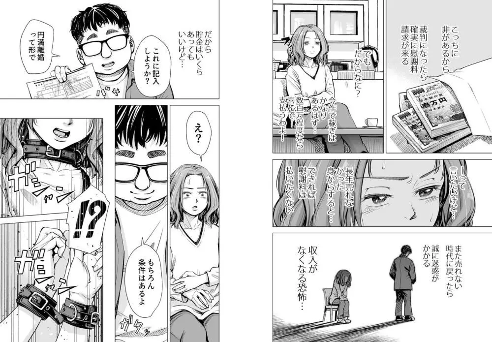 旦那のち×こじゃ、感じない…？ - page22
