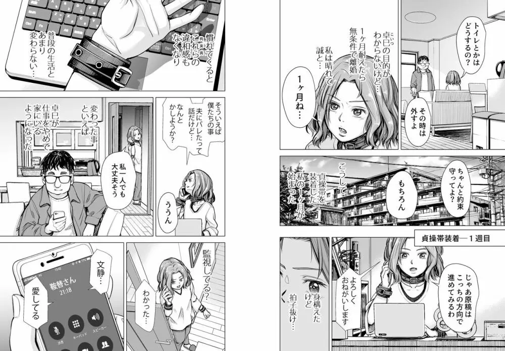 旦那のち×こじゃ、感じない…？ - page24