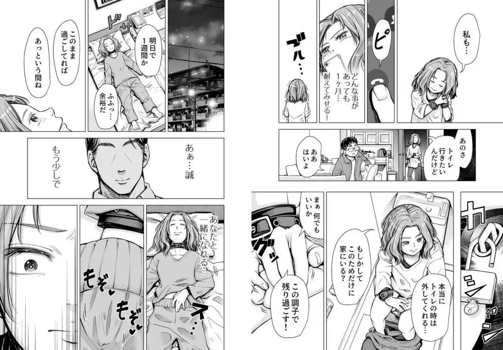 旦那のち×こじゃ、感じない…？ - page25