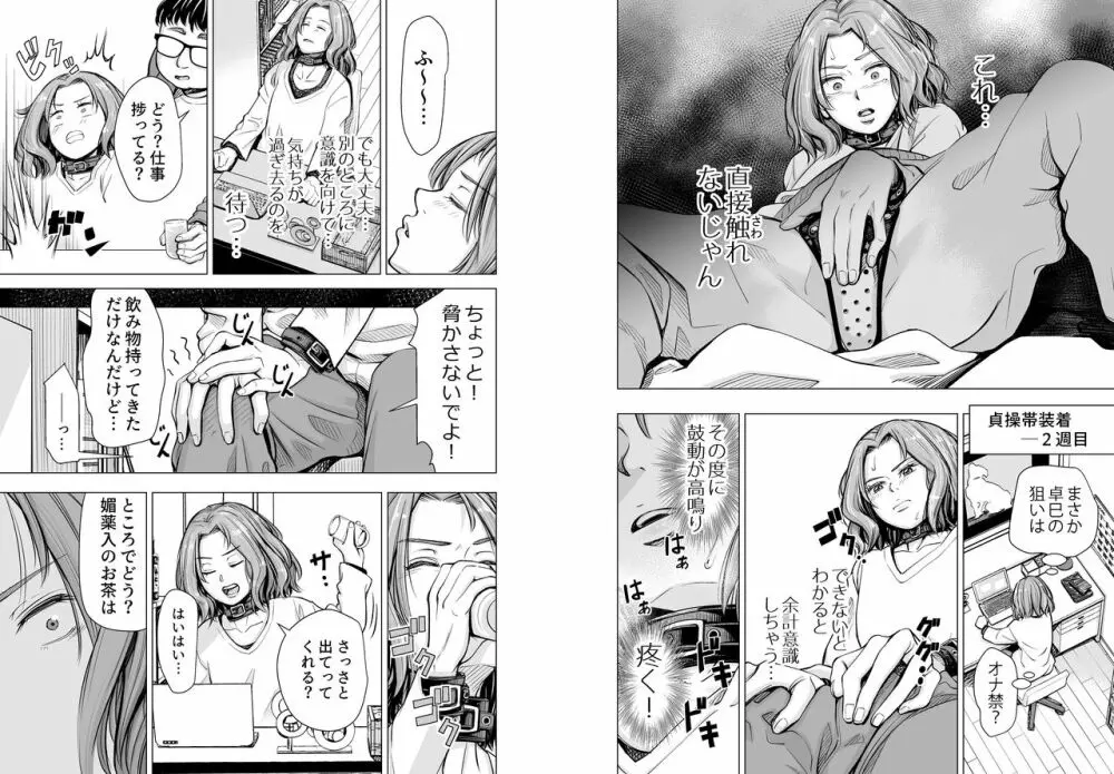 旦那のち×こじゃ、感じない…？ - page26