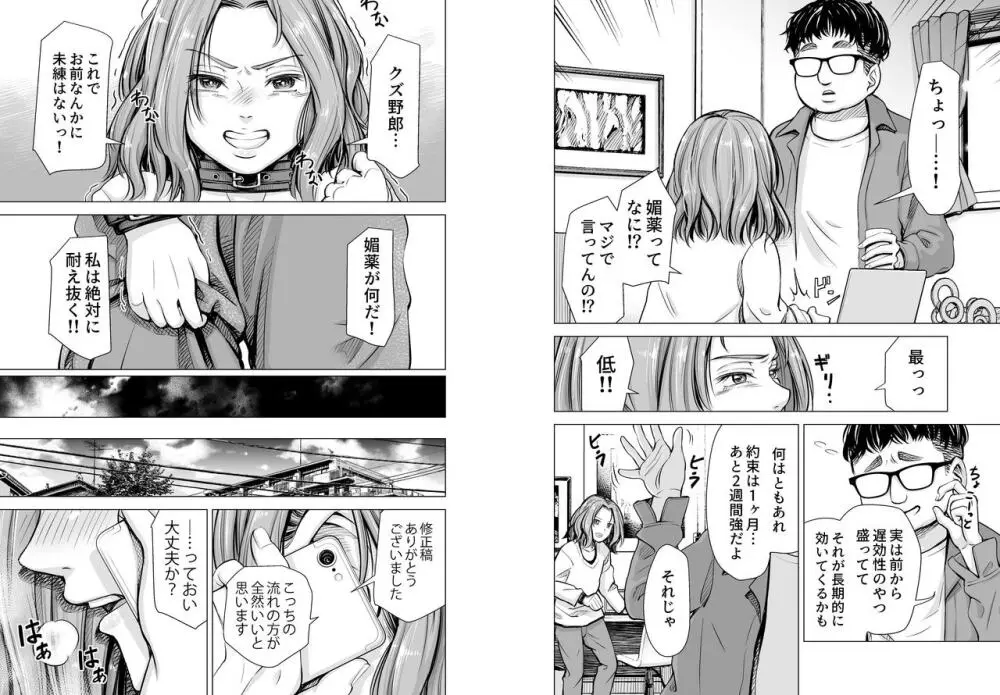 旦那のち×こじゃ、感じない…？ - page27