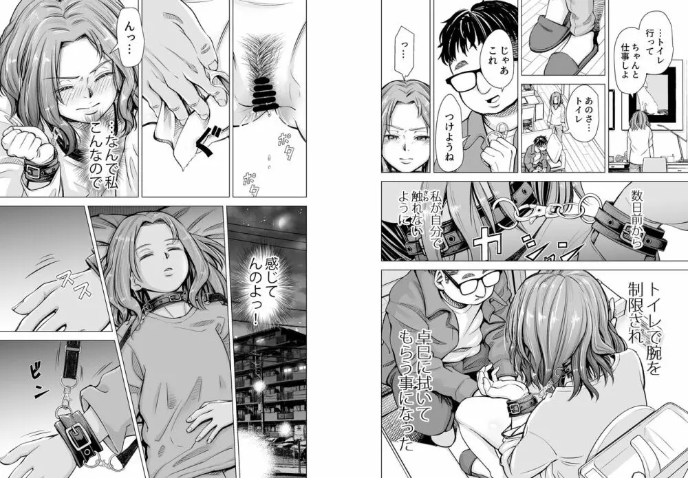 旦那のち×こじゃ、感じない…？ - page29
