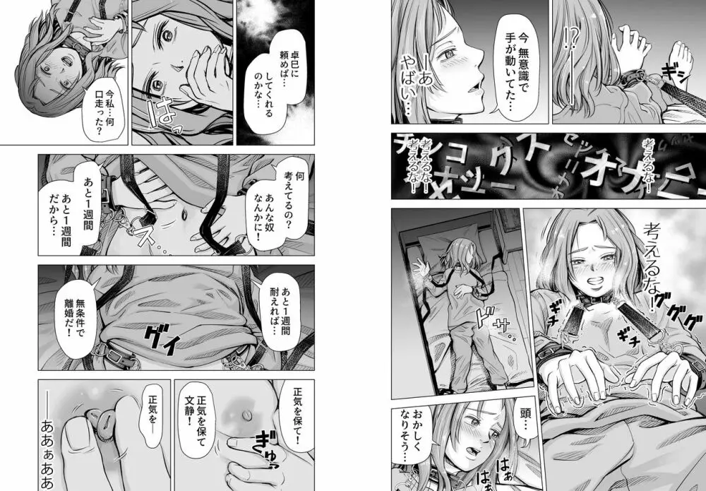 旦那のち×こじゃ、感じない…？ - page30