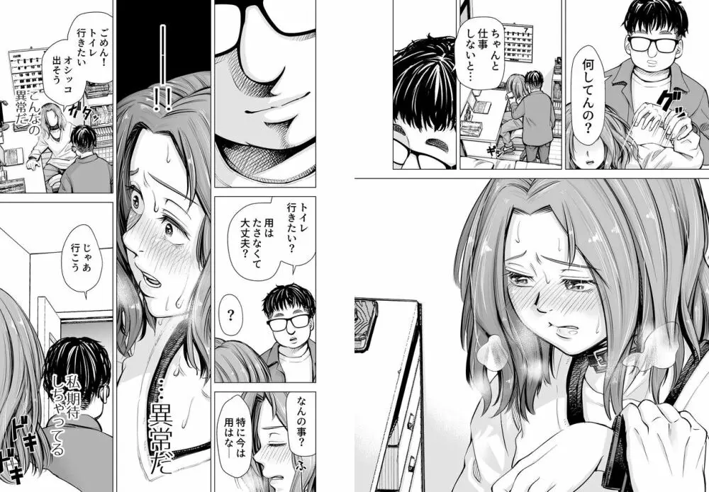 旦那のち×こじゃ、感じない…？ - page32