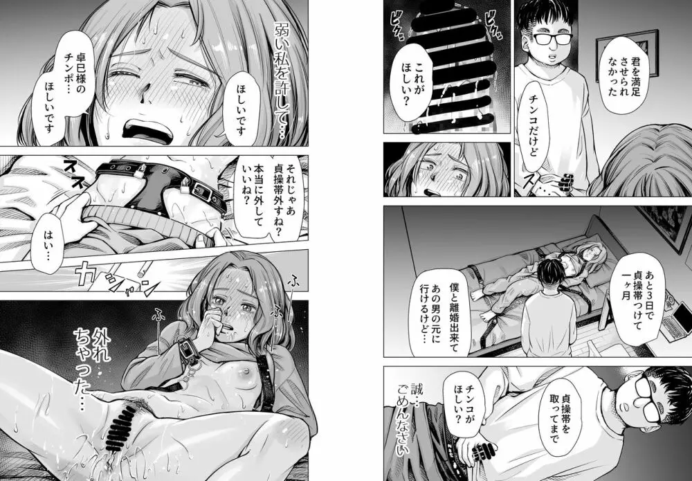 旦那のち×こじゃ、感じない…？ - page38