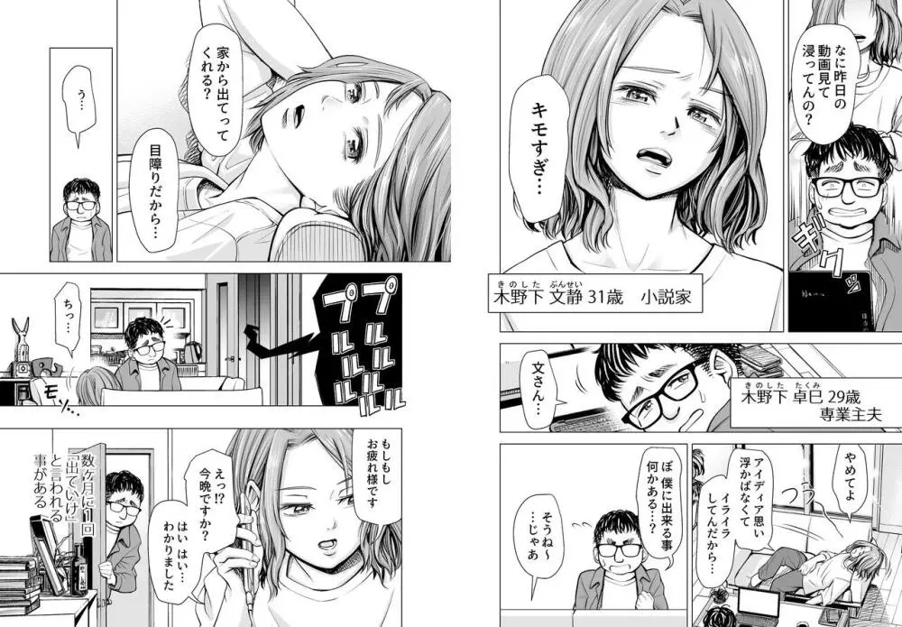 旦那のち×こじゃ、感じない…？ - page4