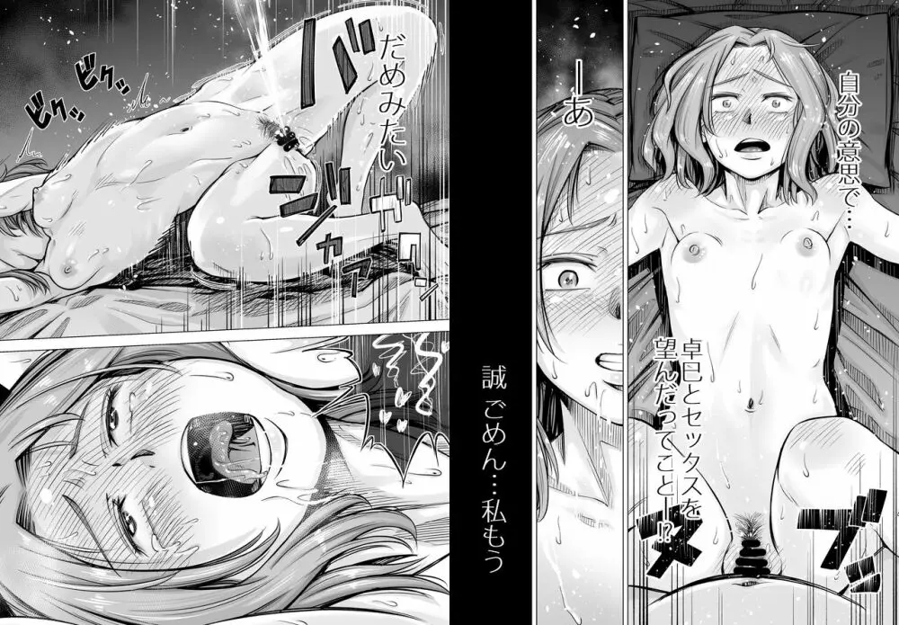 旦那のち×こじゃ、感じない…？ - page40