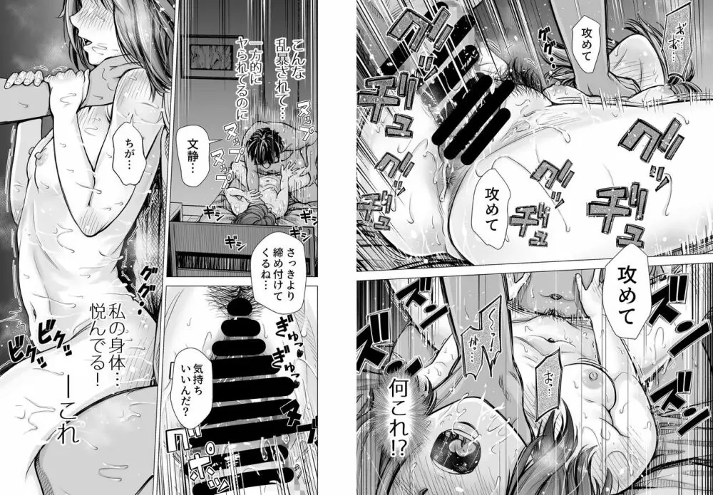旦那のち×こじゃ、感じない…？ - page49
