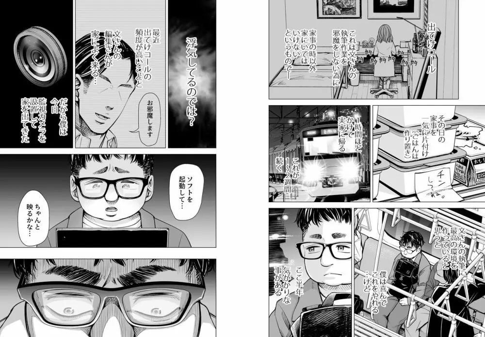 旦那のち×こじゃ、感じない…？ - page5