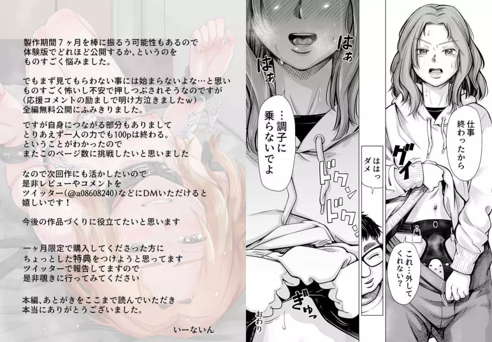 旦那のち×こじゃ、感じない…？ - page53