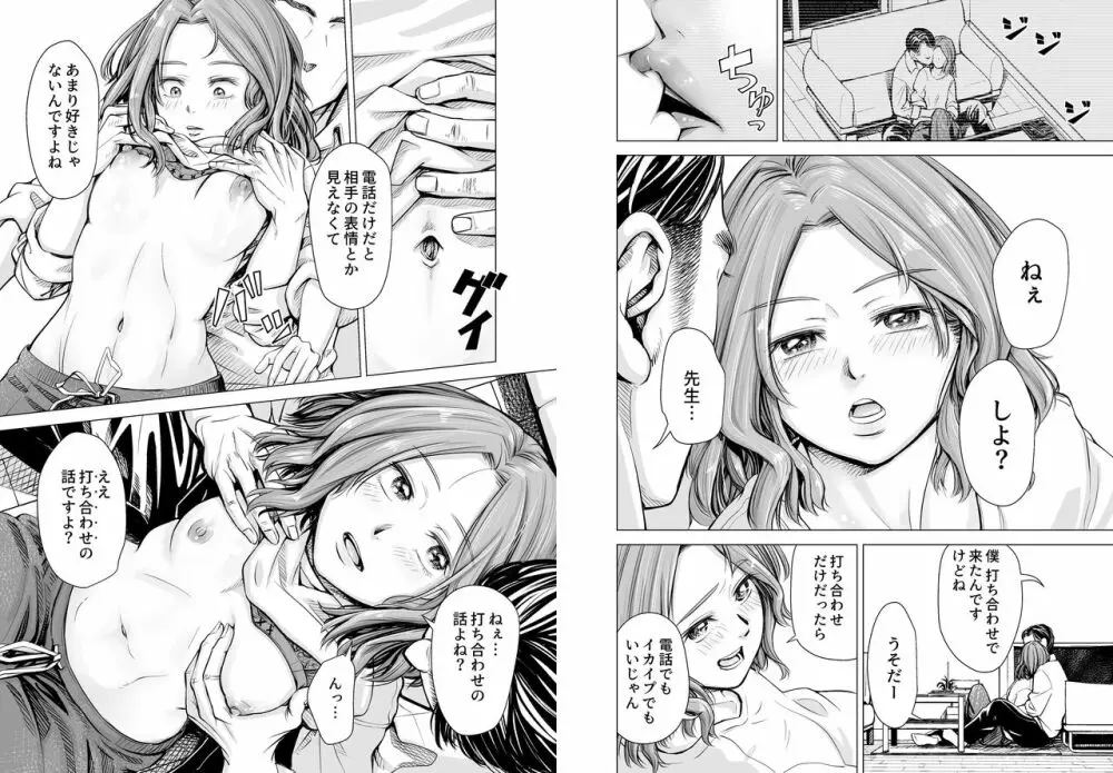 旦那のち×こじゃ、感じない…？ - page6