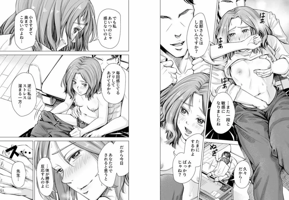 旦那のち×こじゃ、感じない…？ - page8