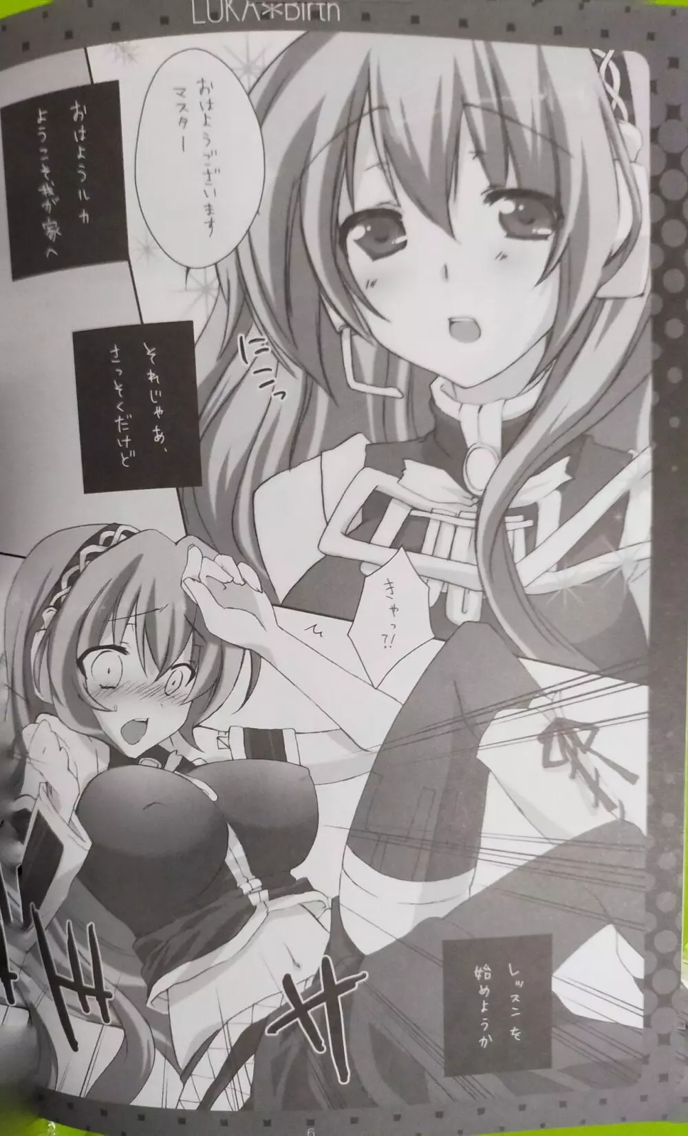 LUKA*Birth - page2