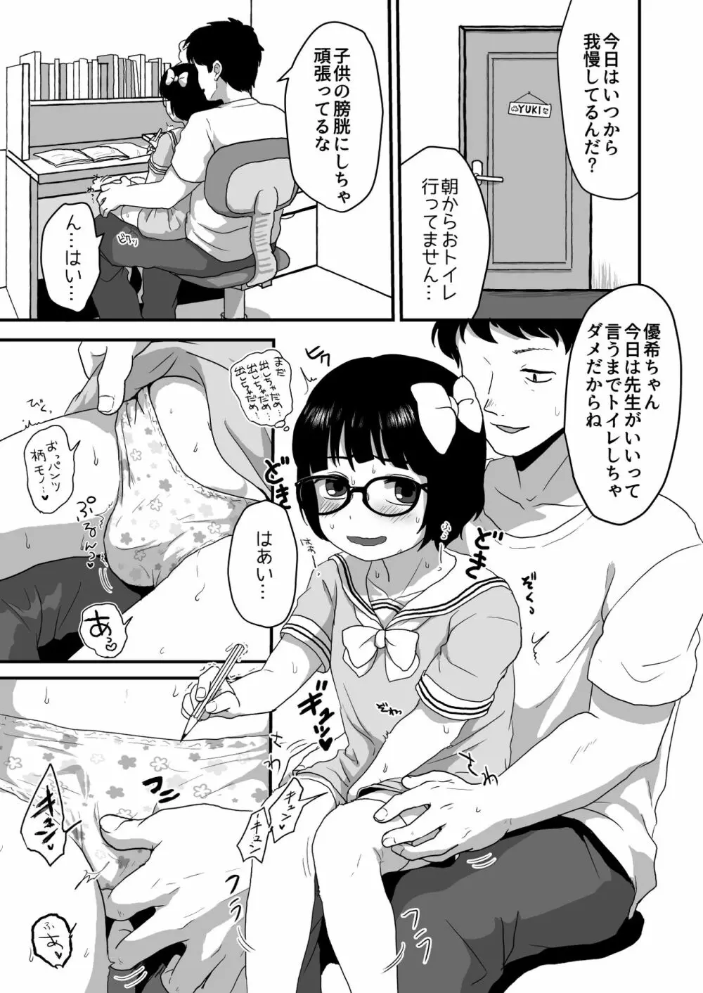 せんせいオシえて - page12