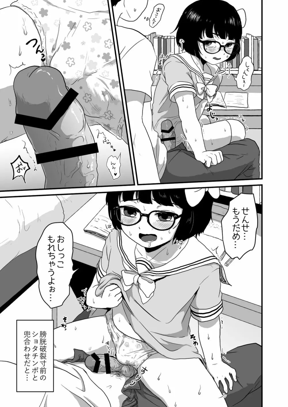 せんせいオシえて - page14