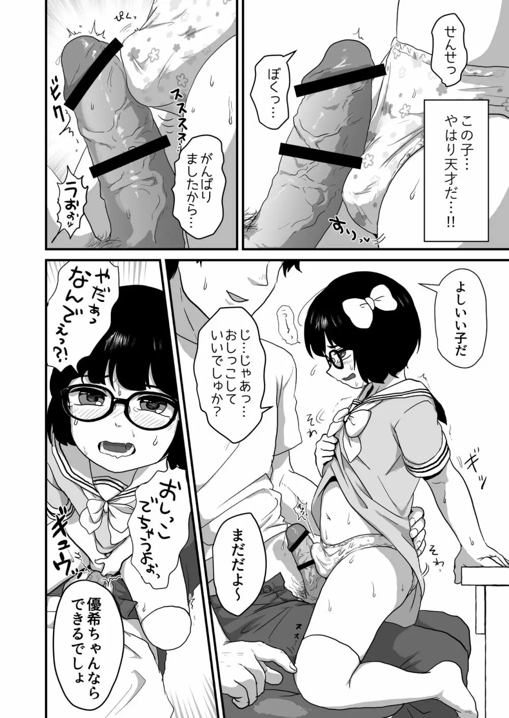 せんせいオシえて - page15