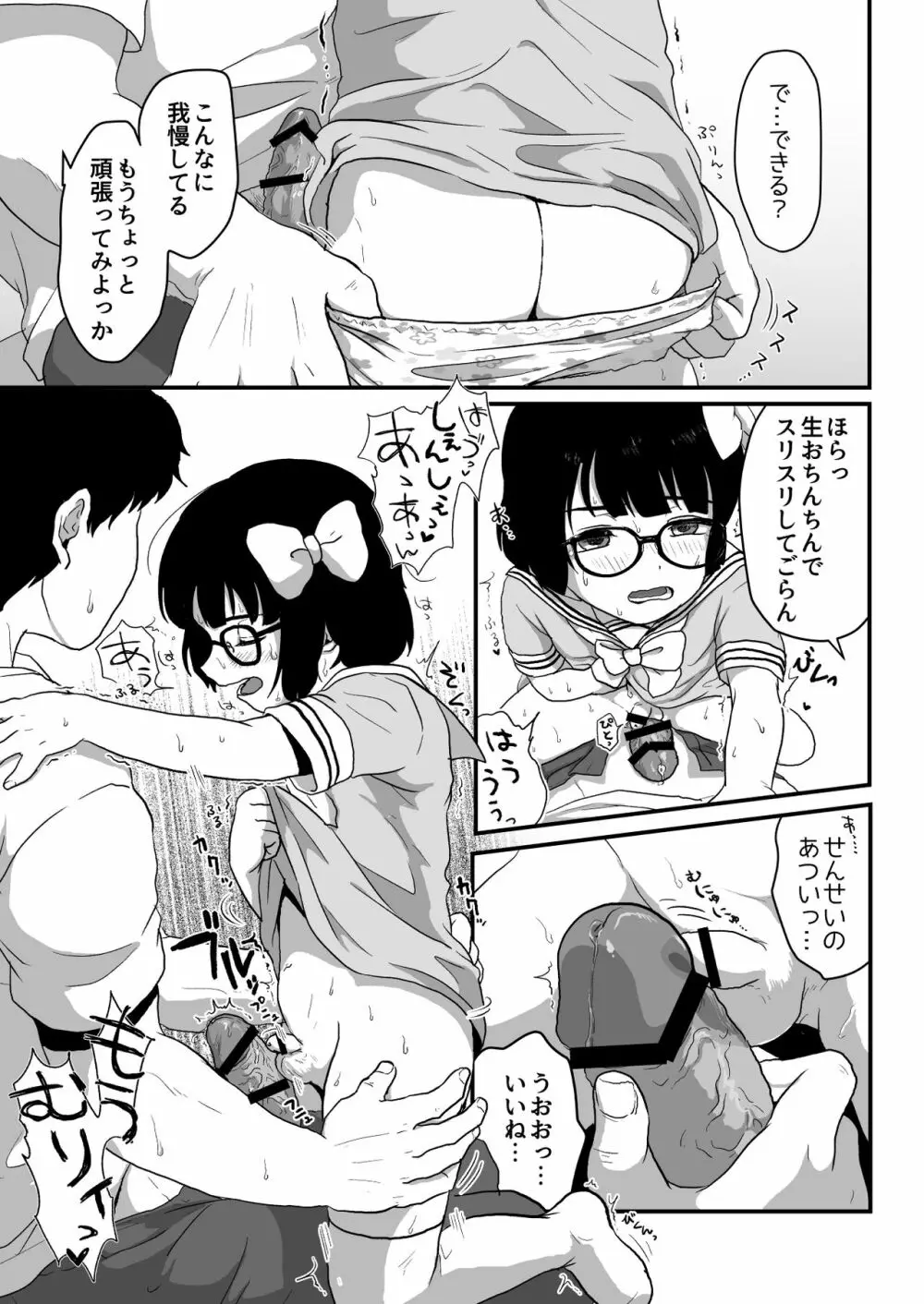 せんせいオシえて - page16