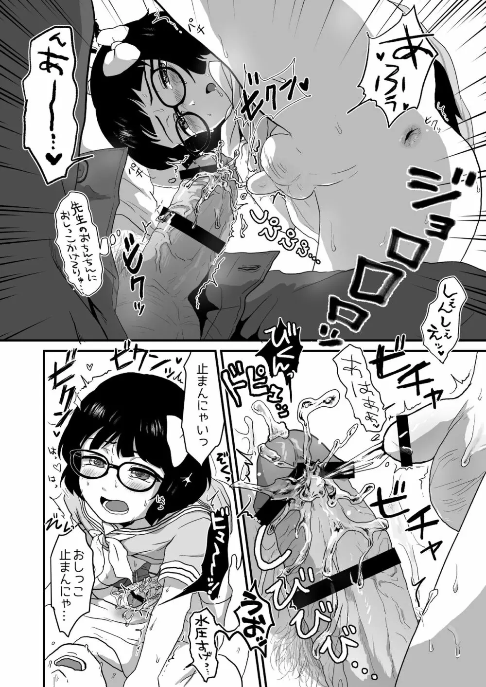 せんせいオシえて - page17