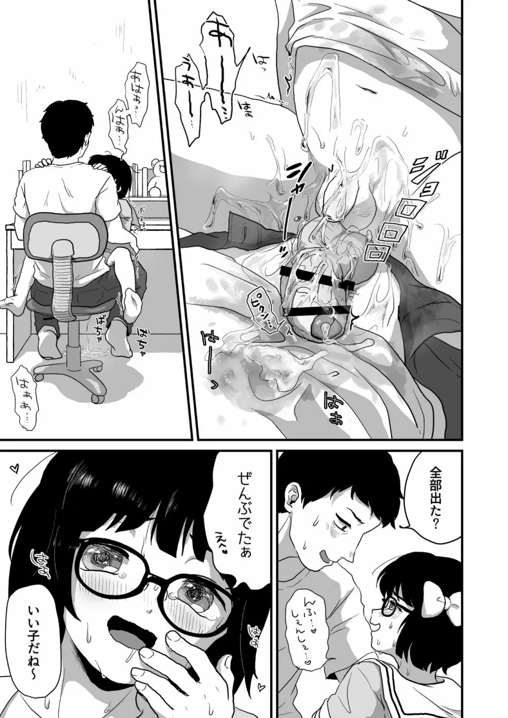 せんせいオシえて - page18