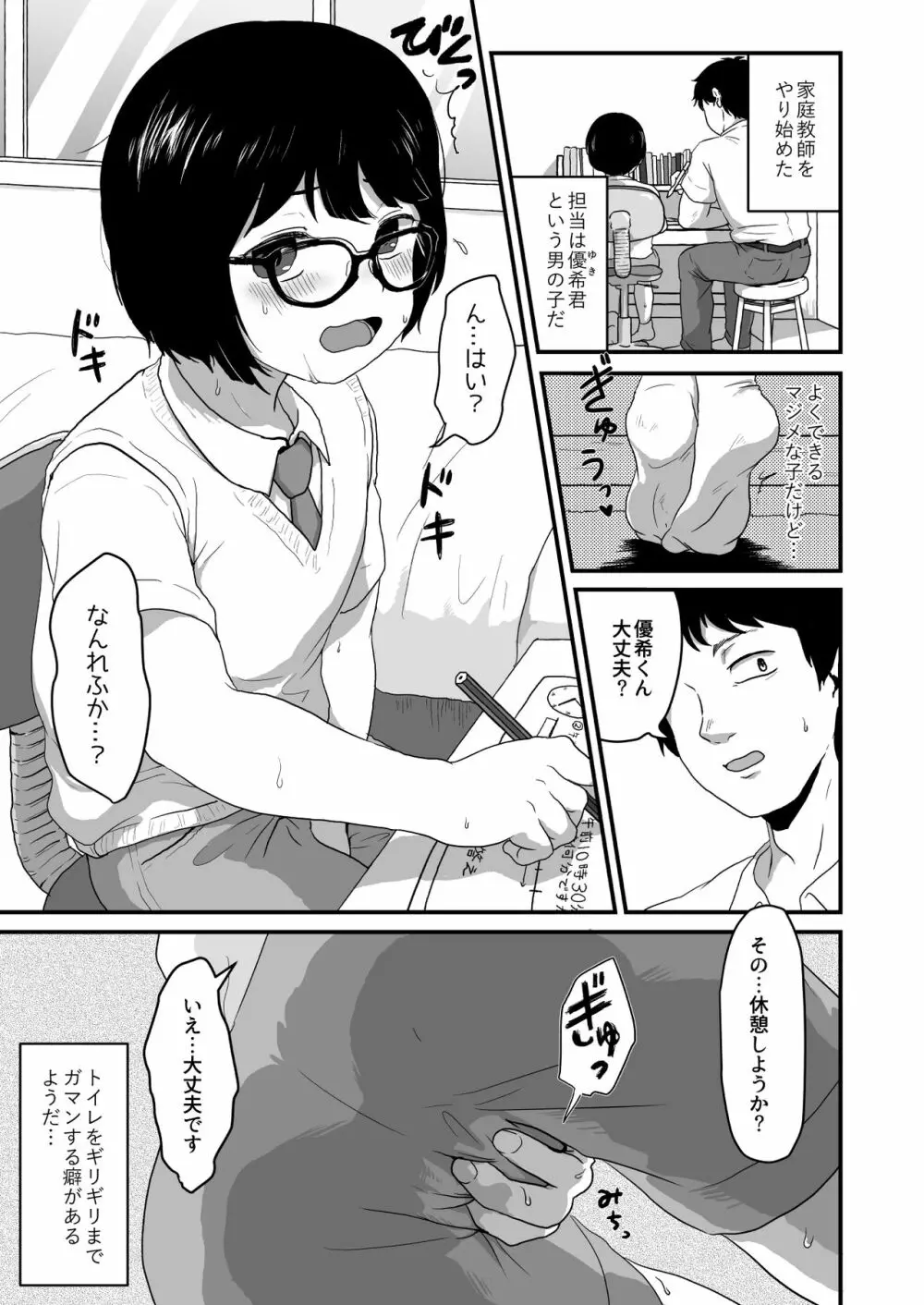 せんせいオシえて - page2