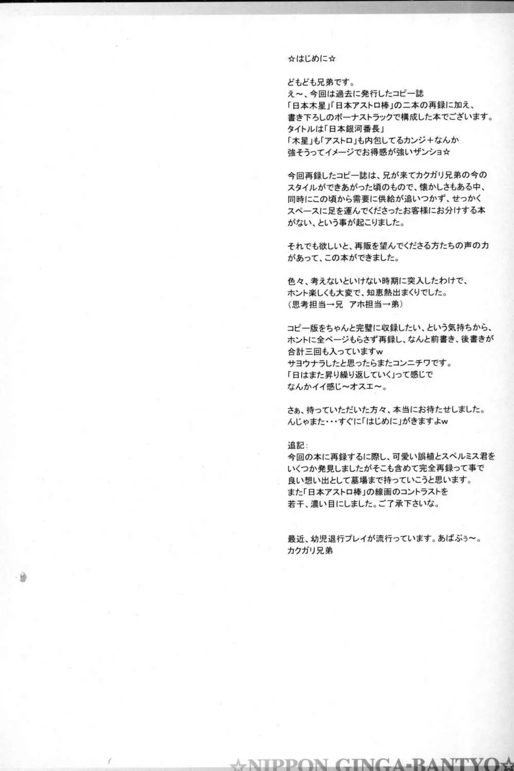 日本銀河番長 - page3