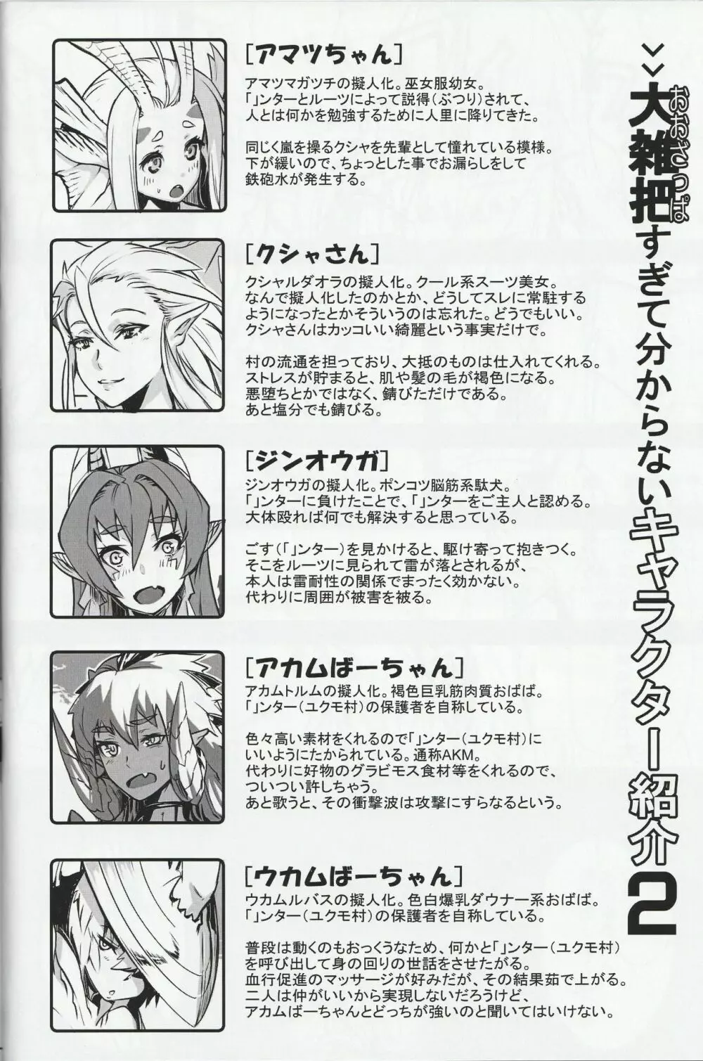 MH擬人化＠img 総集編 Rev.2 - page17