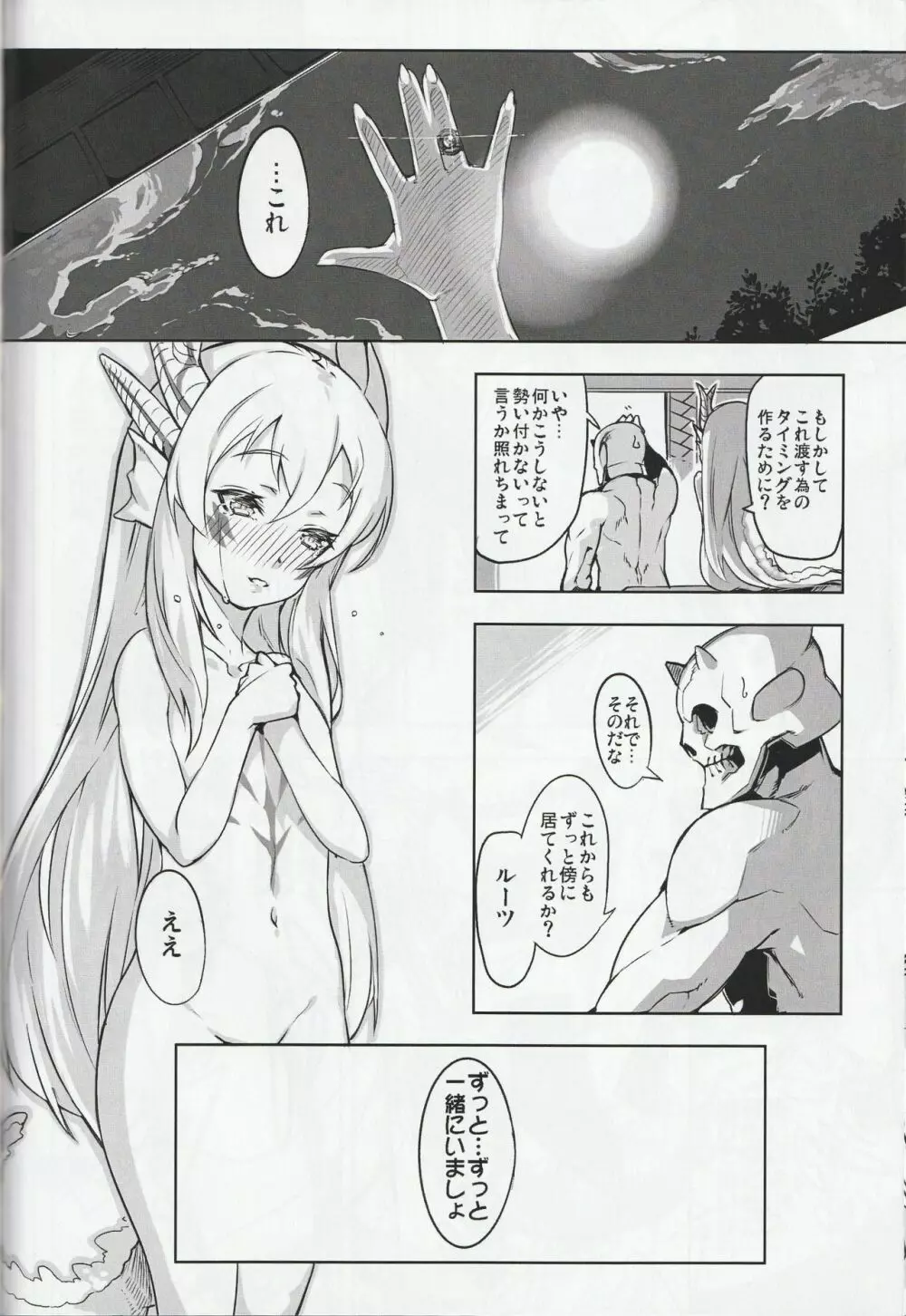 MH擬人化＠img 総集編 Rev.2 - page53