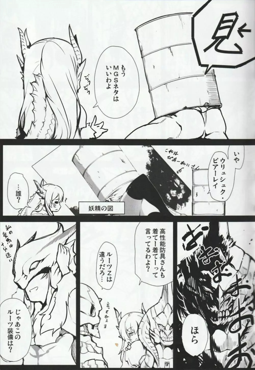 MH擬人化＠img 総集編 Rev.2 - page8