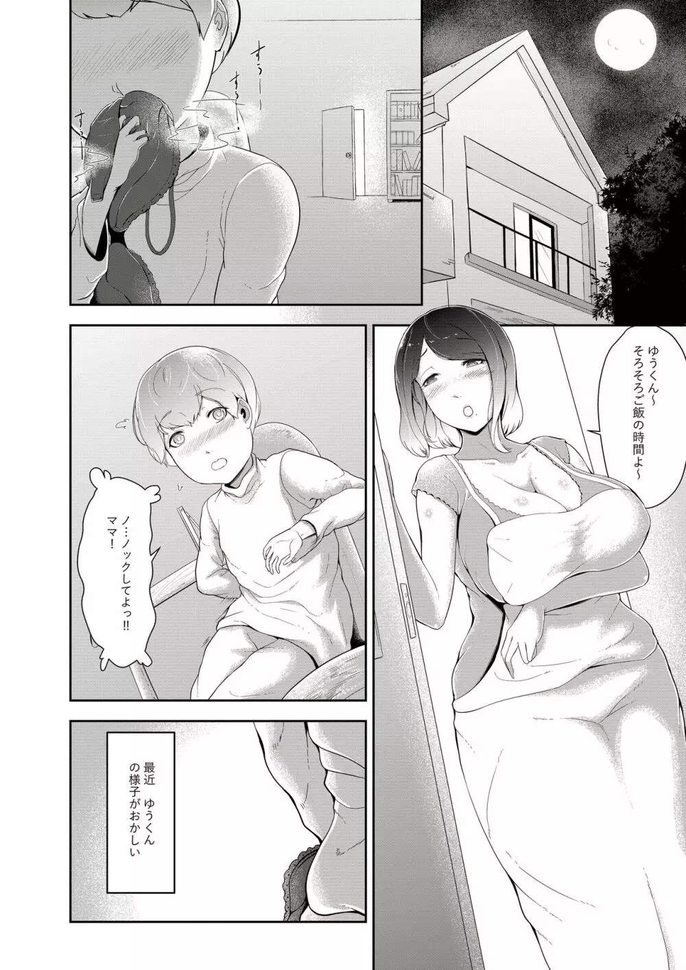 ママのおっぱいに入ってみましょう - page2