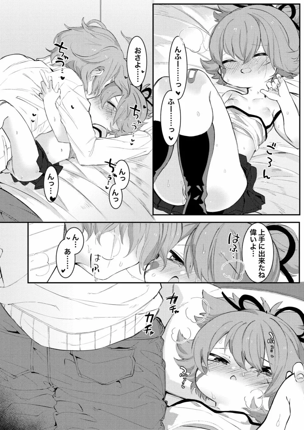 大人になるから - page11