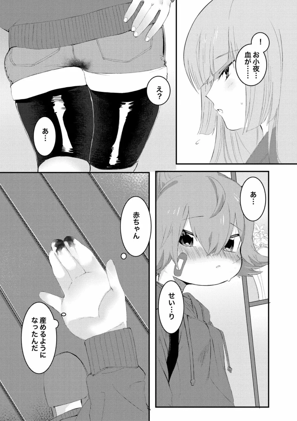 大人になるから - page18