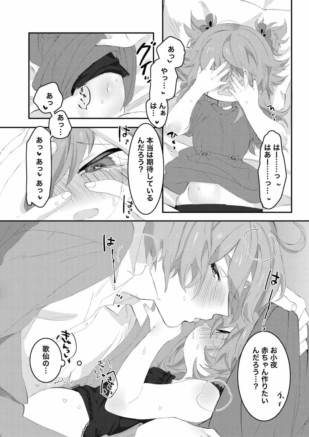 大人になるから - page28