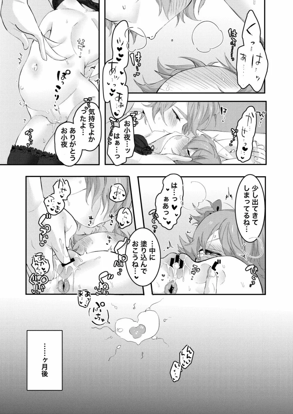 大人になるから - page41
